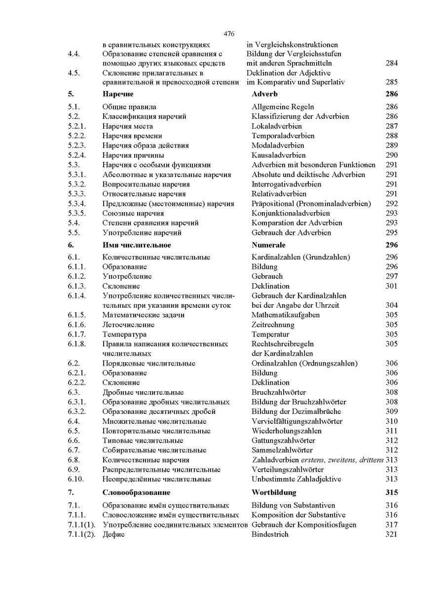 Тагиль. Грамматика немецкого языка. Издание 8 Издательство КАРО 34561143  купить за 574 ₽ в интернет-магазине Wildberries