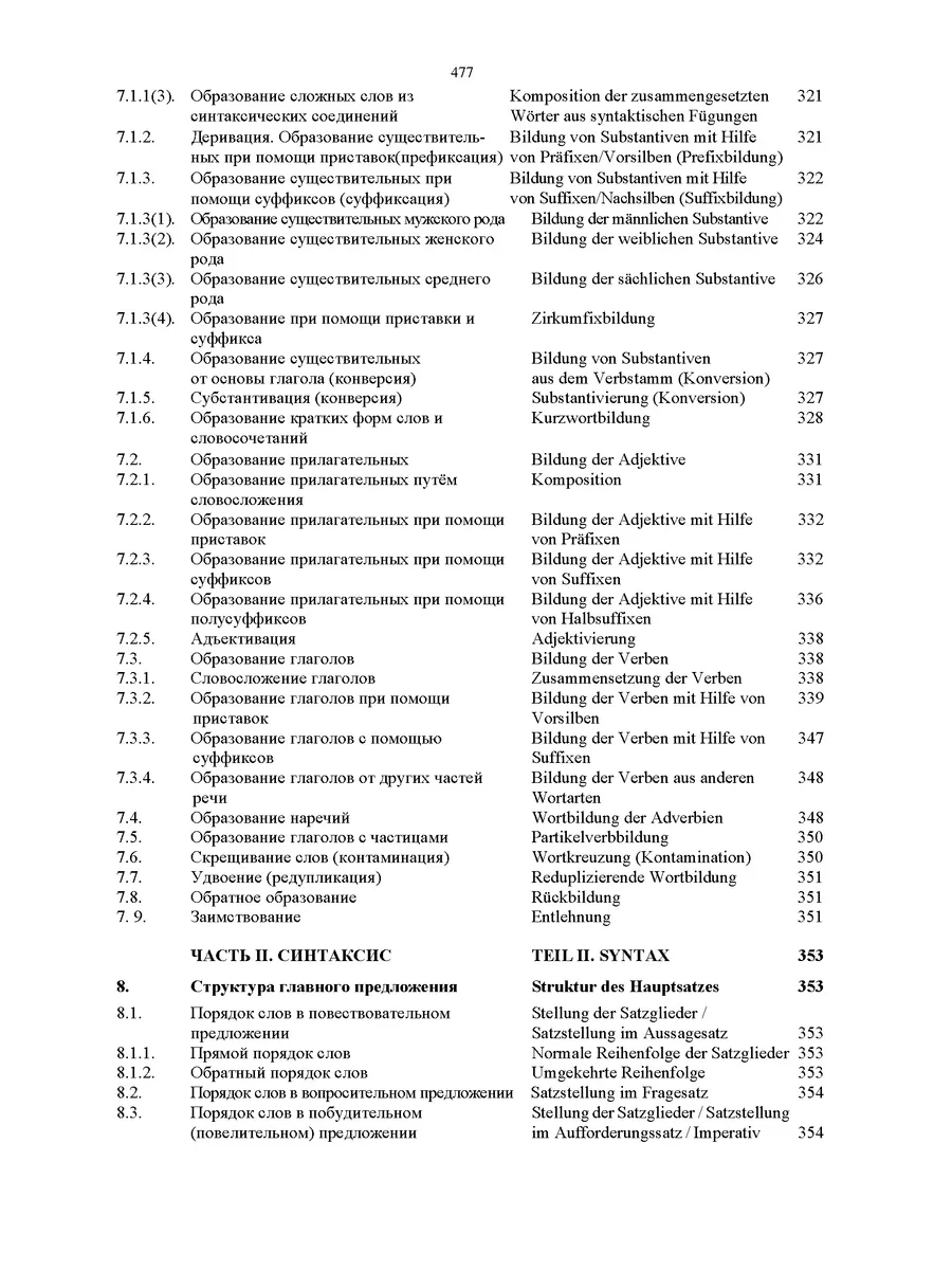 Тагиль. Грамматика немецкого языка. Издание 8 Издательство КАРО 34561143  купить за 574 ₽ в интернет-магазине Wildberries