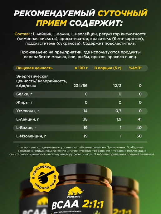 Prime Kraft Аминокислота BCAA 2 1 1 Ананас, 150 г спортивное питание, 150 г, фото 3