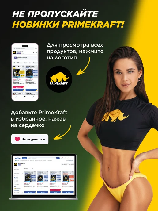 Prime Kraft Аминокислота BCAA 2 1 1 Ананас, 150 г спортивное питание, 150 г, фото 7