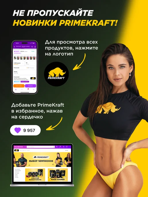 Prime Kraft Аминокислота BCAA 2 1 1 Ананас, 150 г спортивное питание, 150 г, фото 8