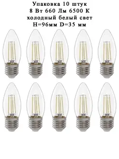 10шт Лампа прозрачная свеча филаментная 8W E27 660Лм 6500К GENERAL 34563479 купить за 970 ₽ в интернет-магазине Wildberries