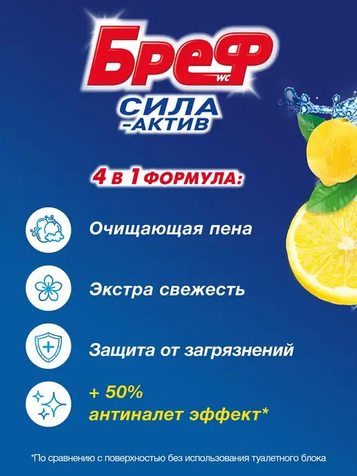 бреф Туалетный блок Сила-Актив Лимон, 4х50г, шарики для унитаза, 50 г, фото 2