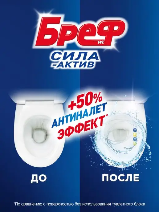 бреф Туалетный блок Сила-Актив Лимон, 4х50г, шарики для унитаза, 50 г, фото 4