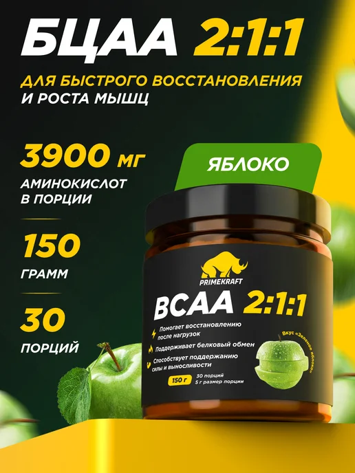 Prime Kraft Аминокислота BCAA 2 1 1 Зеленое яблоко, 150 г, 150 г