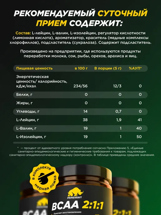 Prime Kraft Аминокислота BCAA 2 1 1 Зеленое яблоко, 150 г, 150 г, фото 3