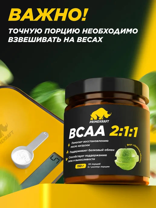 Prime Kraft Аминокислота BCAA 2 1 1 Зеленое яблоко, 150 г, 150 г, фото 6