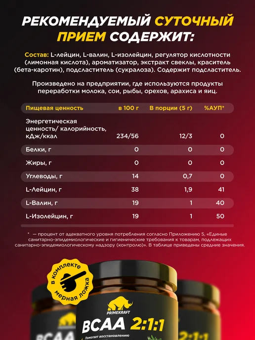 Prime Kraft Аминокислота BCAA 2 1 1 Клубника, 150 г спортивное питание, 150 г, фото 3
