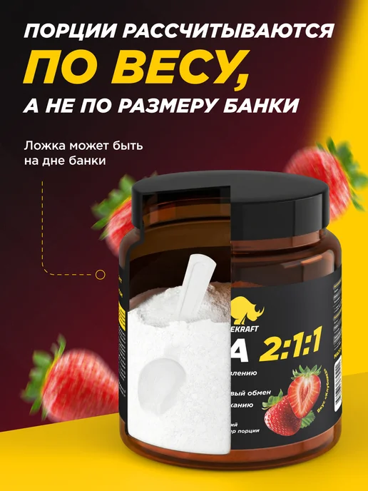 Prime Kraft Аминокислота BCAA 2 1 1 Клубника, 150 г спортивное питание, 150 г, фото 5