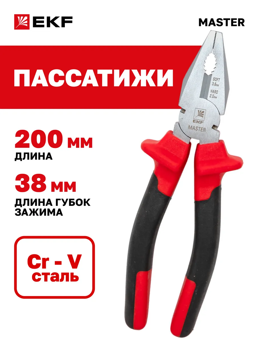 Пассатижи 200 мм Master