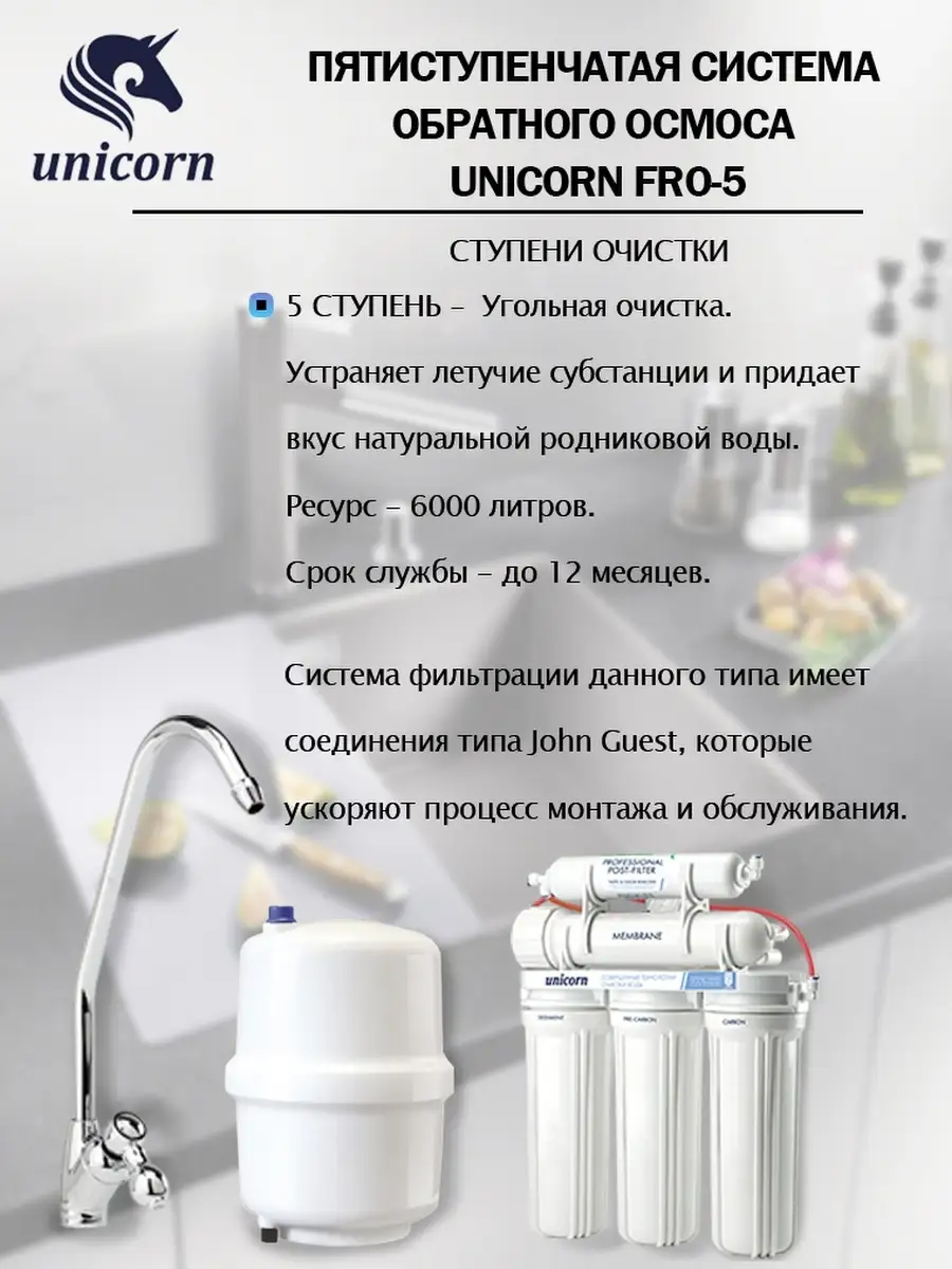 Фильтр для воды под мойку Unicorn FPS-3, трехступенчатая под мойку - купить по н