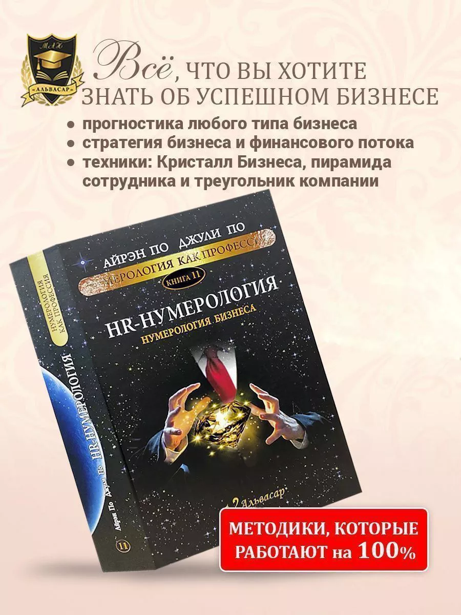 Книга-учебник “HR - НУМЕРОЛОГИЯ” АЛЬВАСАР 34576158 купить за 4 306 ₽ в  интернет-магазине Wildberries