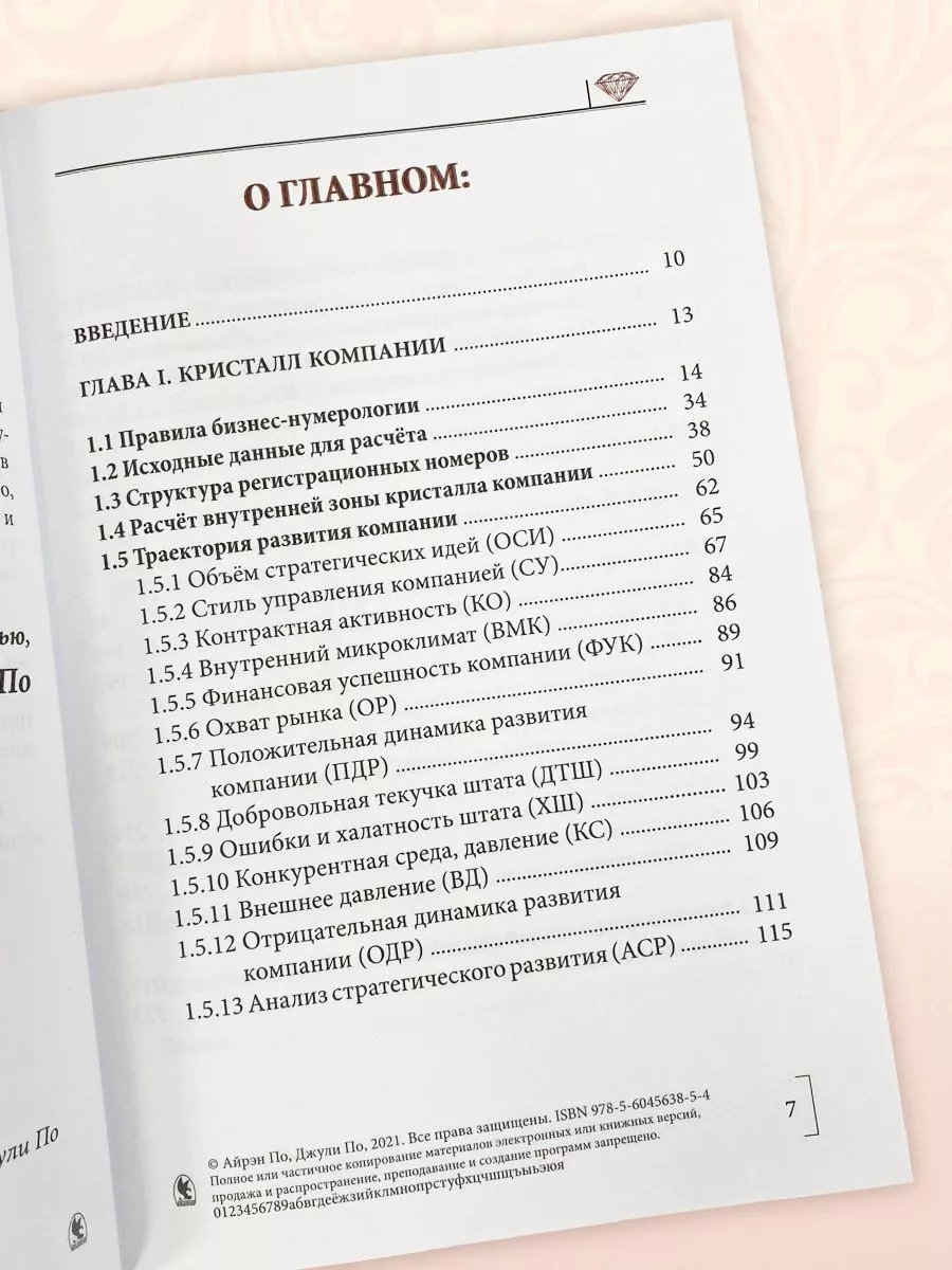 Книга-учебник “HR - НУМЕРОЛОГИЯ” АЛЬВАСАР 34576158 купить за 4 565 ₽ в  интернет-магазине Wildberries