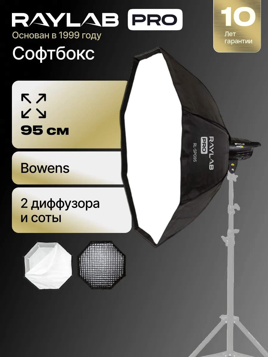 Софтбокс bowens октобокс для вспышки 95 см с сотами RL-SPG95