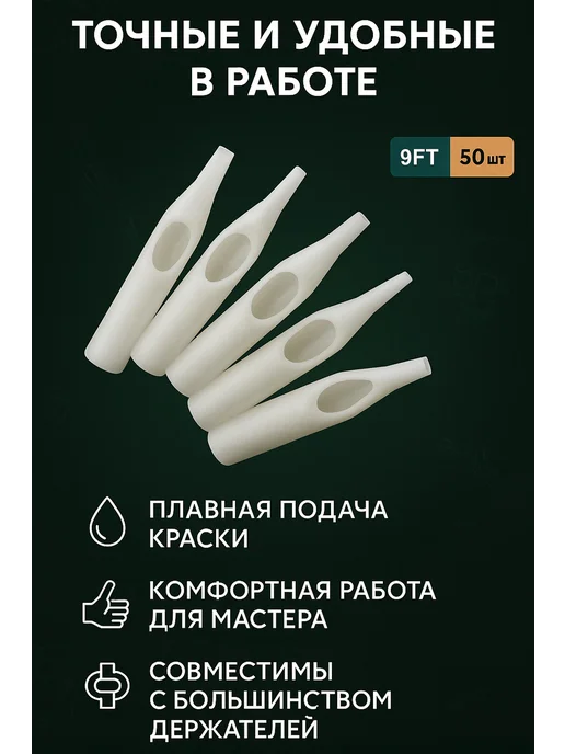 Типсы для тату Тату типсы носики в блистере 50 штук 5R, вариант, фото 2