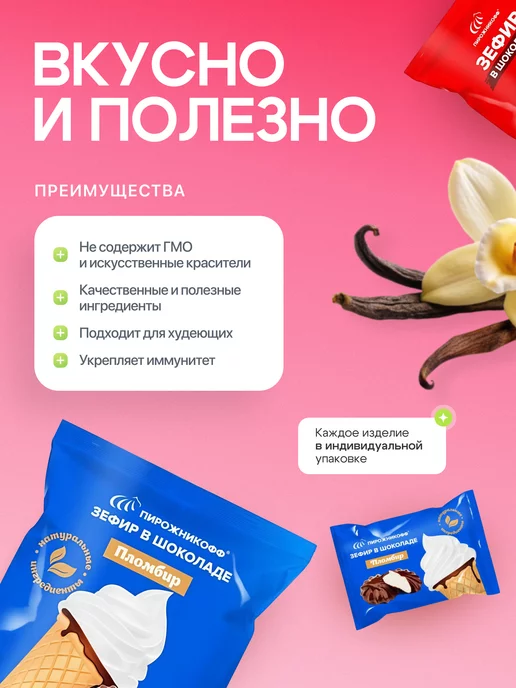 Пирожникофф Натуральный зефир в шоколаде ассорти 630 грамм, 7 шт, фото 2