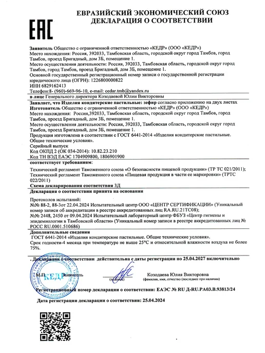 Пирожникофф Натуральный зефир в шоколаде ассорти 630 грамм, 7 шт, фото 8