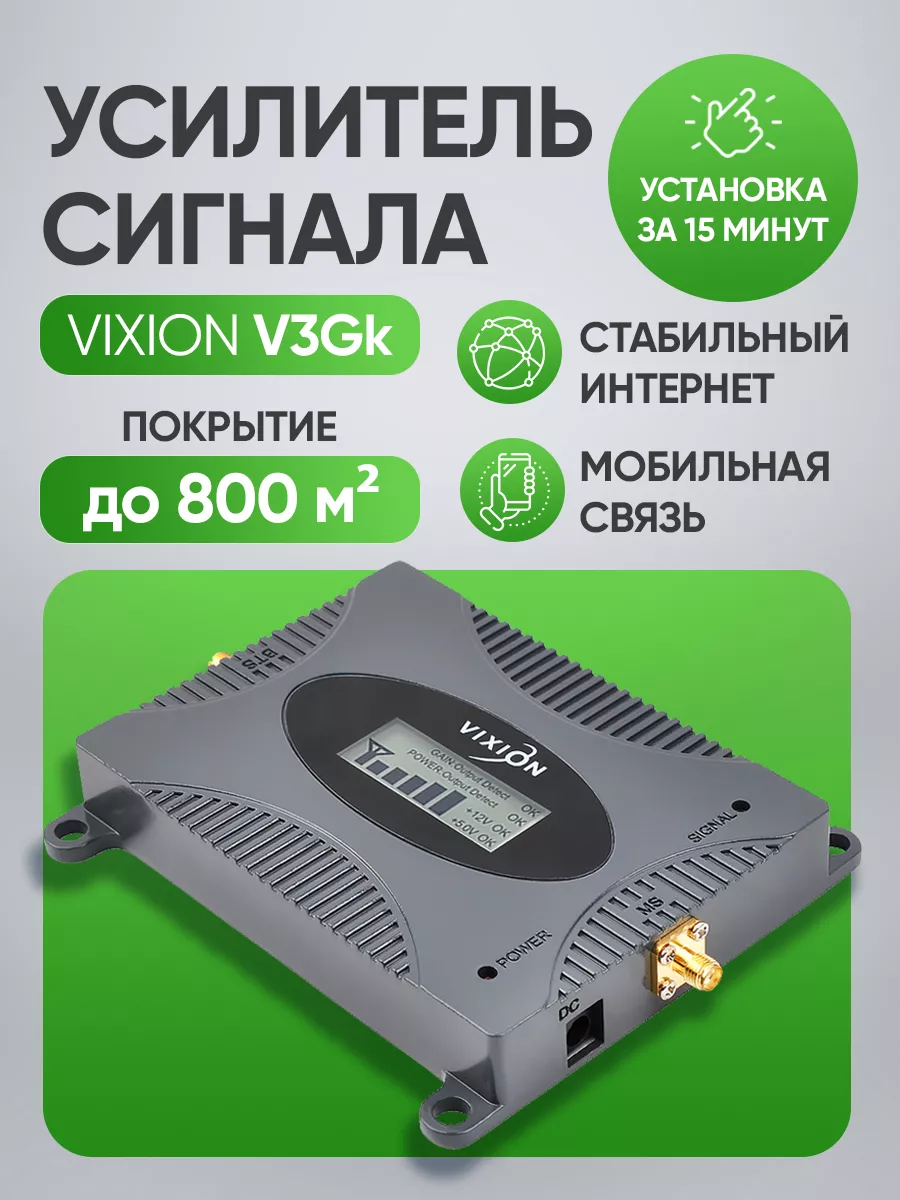 Усилитель сотовой связи Vixion 34583612 купить за 3 803 ₽ в  интернет-магазине Wildberries