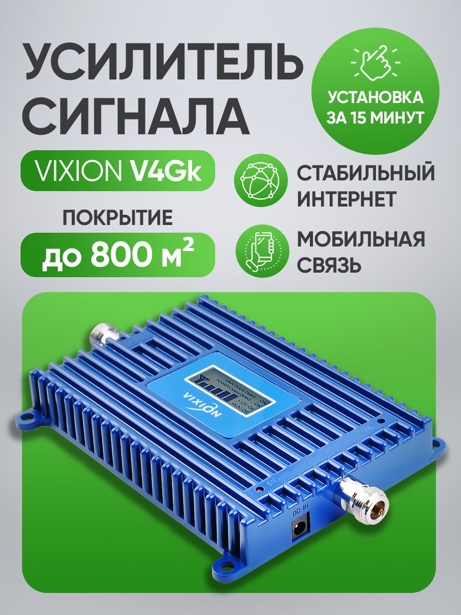 Усилители GSM сигнала для предприятий, офиса, дома, дачи, квартиры