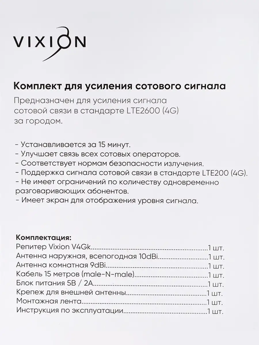 Усилитель сотовой связи Vixion 34583613 купить за 7 400 ₽ в  интернет-магазине Wildberries