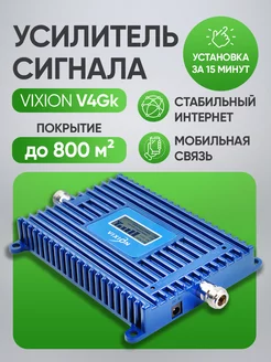 Усилитель сотовой связи Vixion 34583613 купить за 7 693 ₽ в интернет-магазине Wildberries