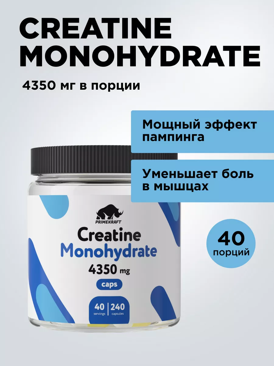 Prime Kraft Креатин Creatine Monohydrate в капсулах 240 шт 4350 мг