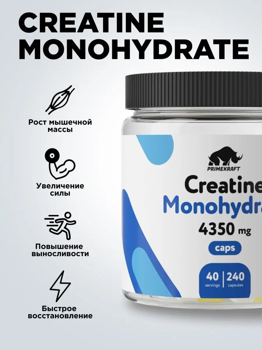 Prime Kraft Креатин Creatine Monohydrate в капсулах 240 шт 4350 мг