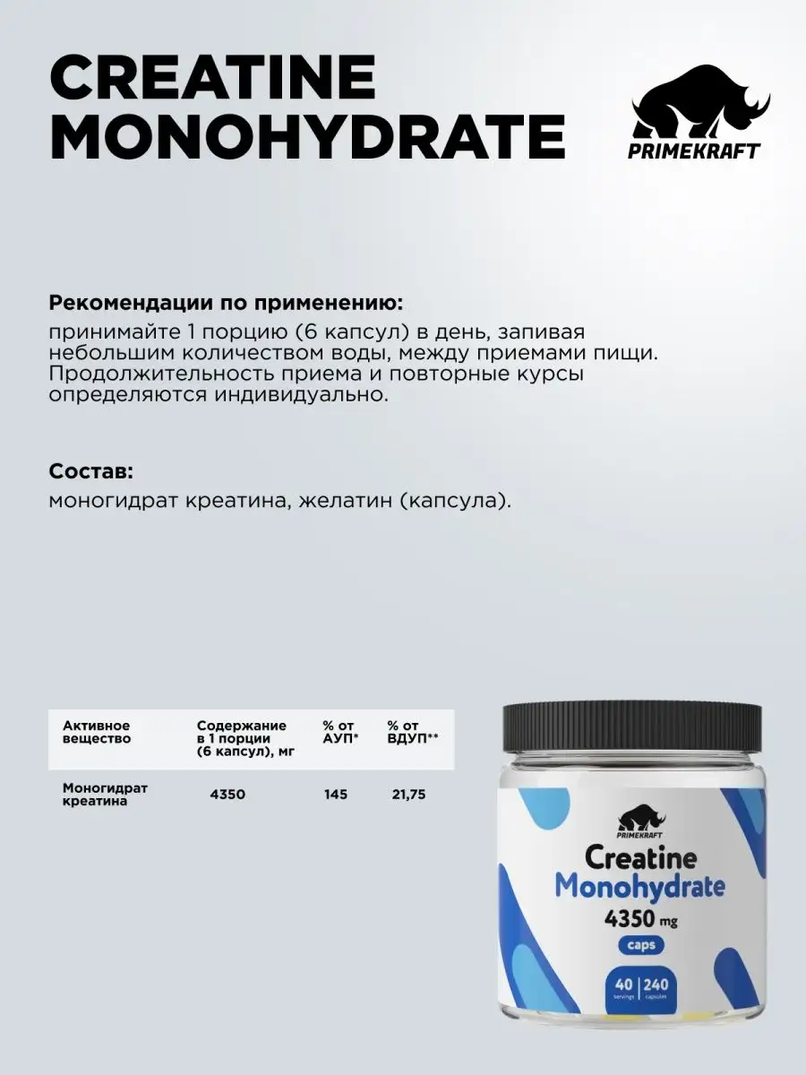 Prime Kraft Креатин Creatine Monohydrate в капсулах 240 шт 4350 мг