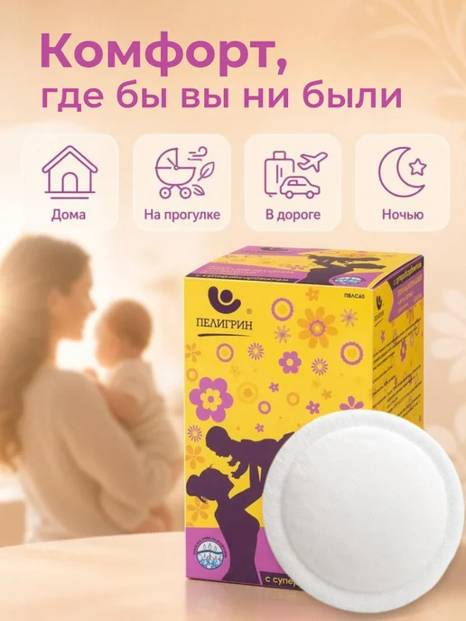 Пелигрин Вкладыши для груди одноразовые 120 шт. SAP, 120 шт, фото 6