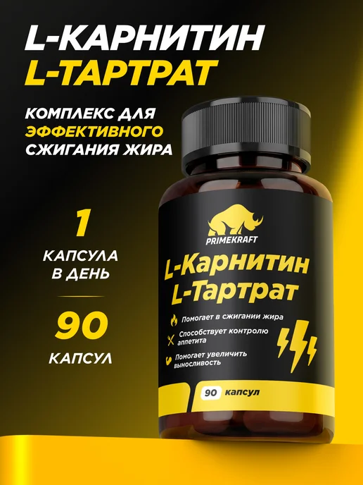 Prime Kraft L-Carnitine L-Tartrate 1550 mg 90 капс 45 порций Л-карнитин, вариант