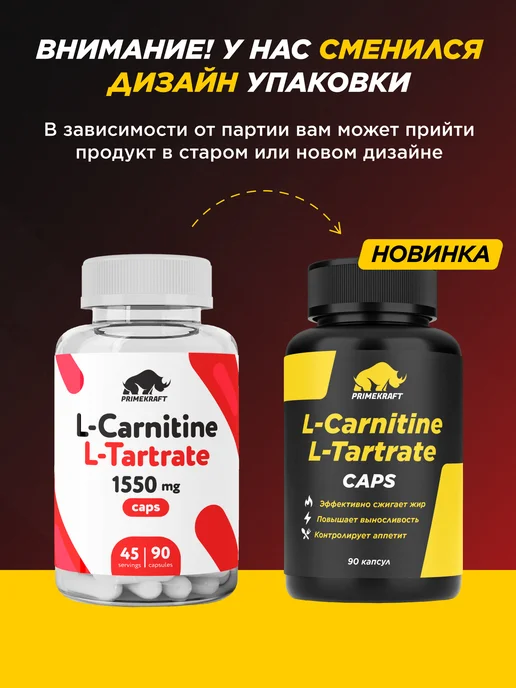 Prime Kraft L-Carnitine L-Tartrate 1550 mg 90 капс 45 порций Л-карнитин, вариант, фото 2