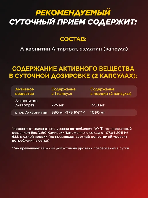 Prime Kraft L-Carnitine L-Tartrate 1550 mg 90 капс 45 порций Л-карнитин, вариант, фото 4