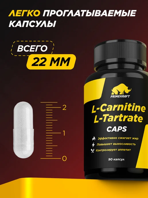 Prime Kraft L-Carnitine L-Tartrate 1550 mg 90 капс 45 порций Л-карнитин, вариант, фото 5