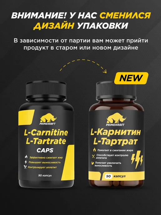 Prime Kraft L-Carnitine L-Tartrate 1550 mg 90 капс 45 порций Л-карнитин, вариант, фото 8