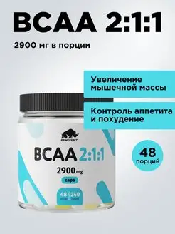 БЦАА BCAA 2:1:1 2900 mg (240 капсул) Prime Kraft 34587264 купить за 703 ₽ в интернет-магазине Wildberries