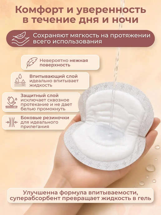 Belle Epoque Прокладки вкладыши для груди после родов для кормящих, 60шт, 120 шт, фото 2