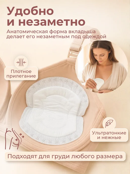 Belle Epoque Прокладки вкладыши для груди после родов для кормящих, 60шт, 120 шт, фото 4