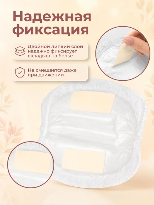 Belle Epoque Прокладки вкладыши для груди после родов для кормящих, 60шт, 120 шт, фото 5