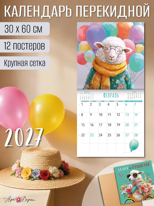 Арт и Дизайн Календарь перекидной настенный 2027 30х30, 30x30