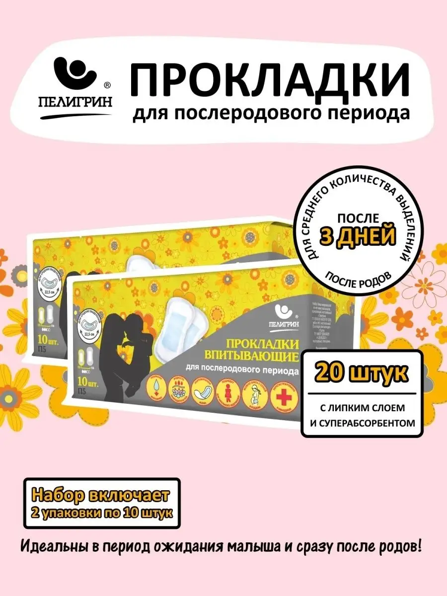 Прокладки впитывающие...