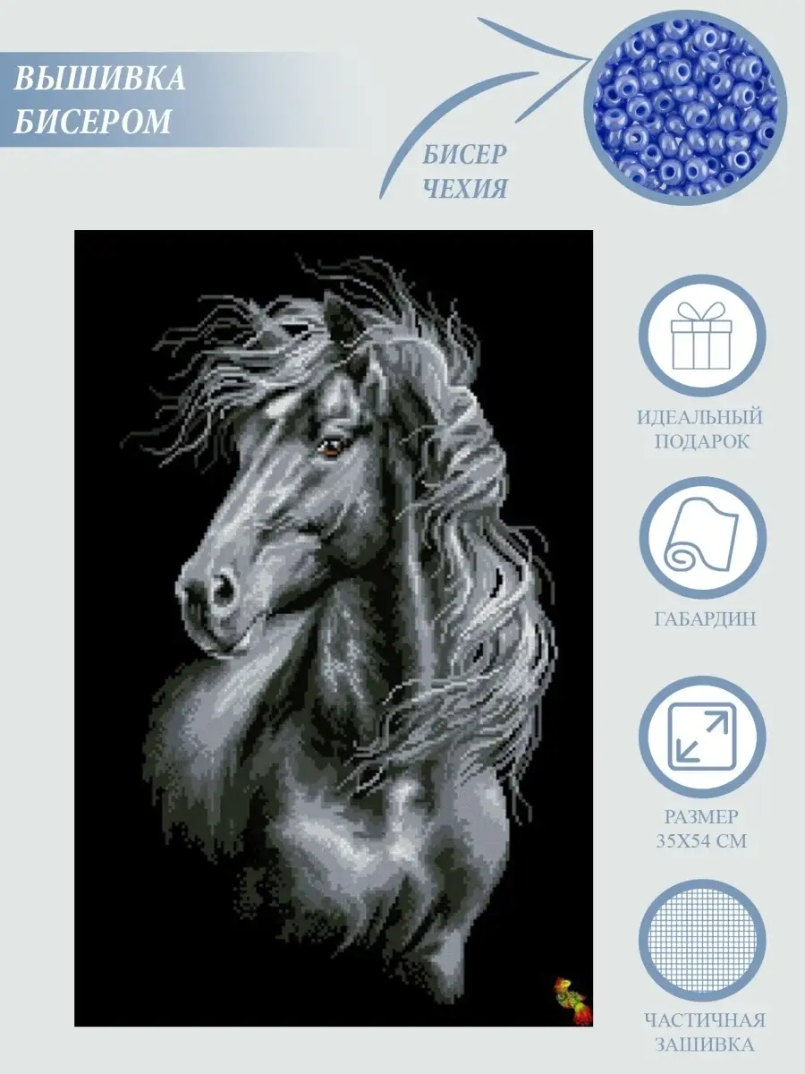 Ткань для вышивания бисером Белые лошади, 39x27, Магия канвы