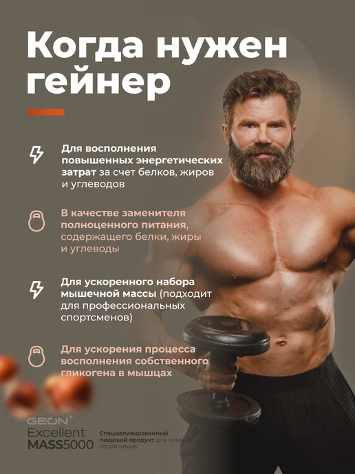Geon Гейнер EXCELLENT MASS 5000 Ваниль 2720 гр, 2,72 кг, фото 3
