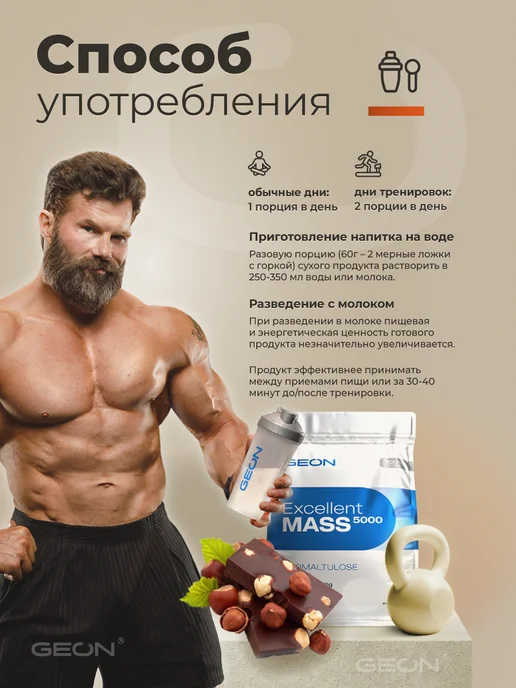 Geon Гейнер EXCELLENT MASS 5000 Ваниль 2720 гр, 2,72 кг, фото 8
