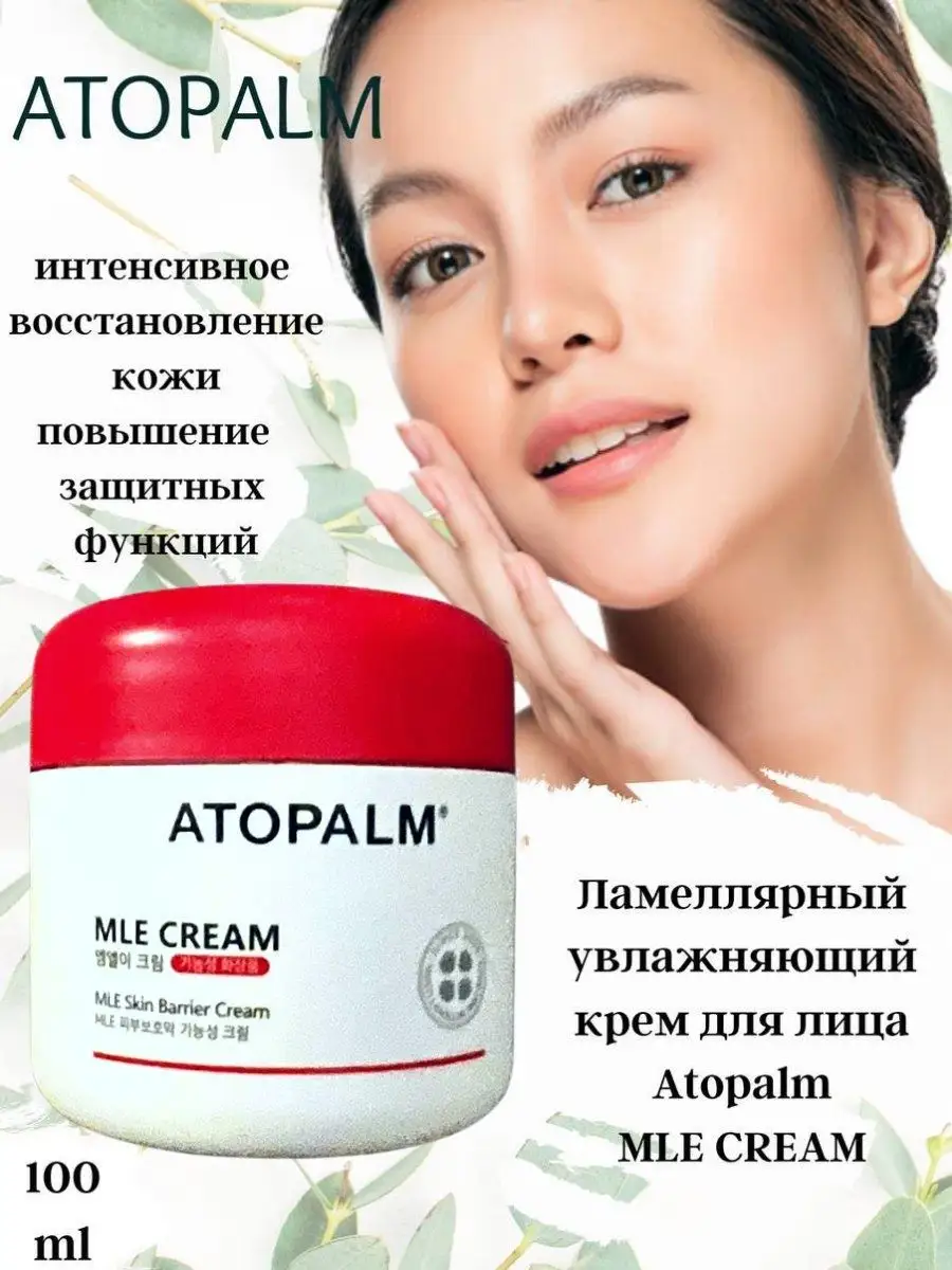 Крем для лица против морщин MLE cream Atopalm 34598668 купить в  интернет-магазине Wildberries