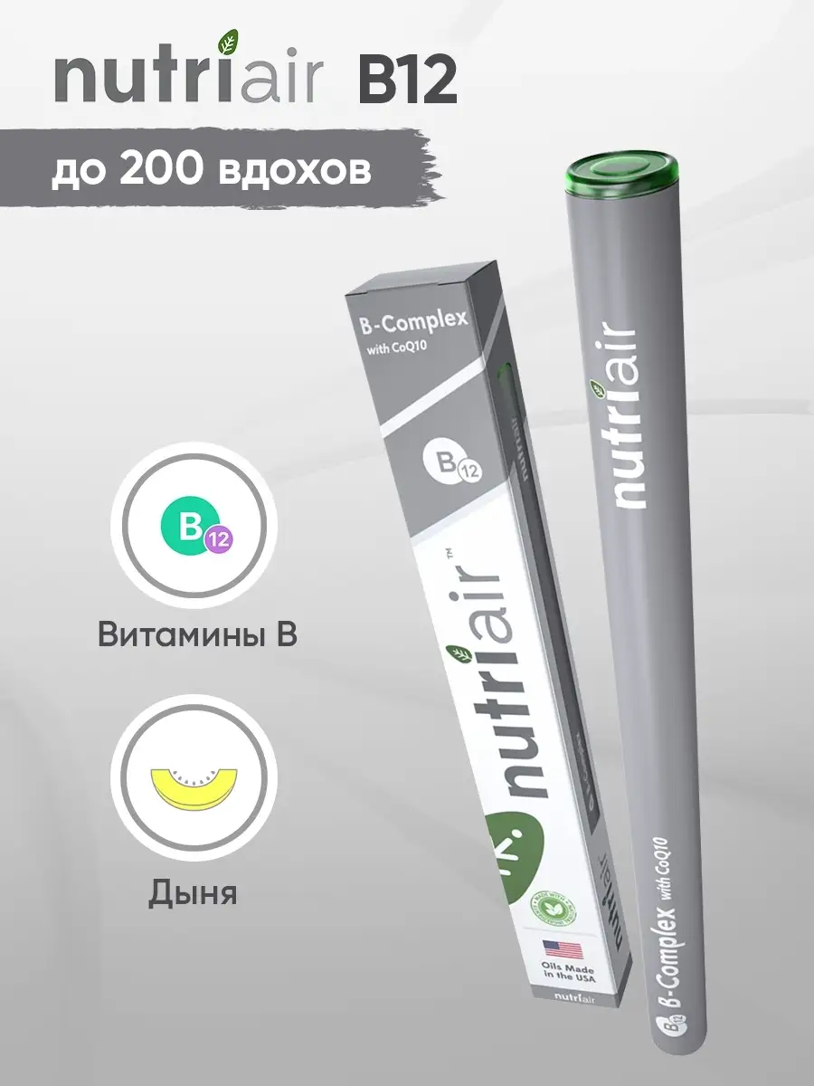 Ингалятор витаминный Nutriair 34602071 купить в интернет-магазине  Wildberries