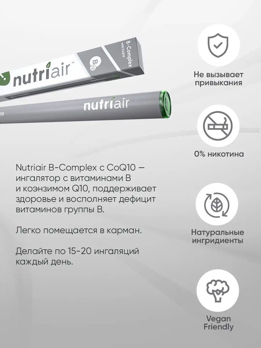 Ингалятор витаминный Nutriair 34602071 купить в интернет-магазине  Wildberries