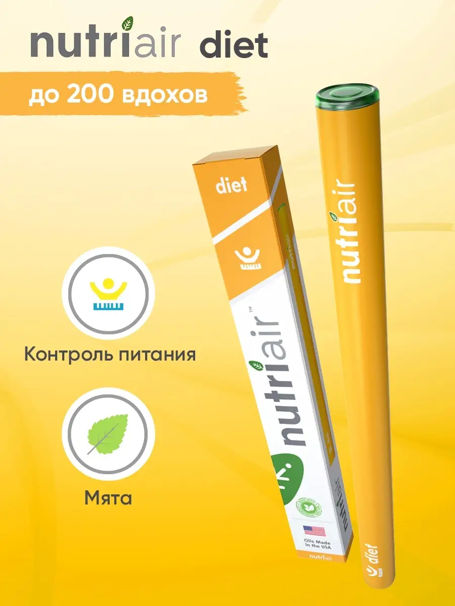 Ингалятор витаминный Nutriair 34602072 купить в интернет-магазине  Wildberries