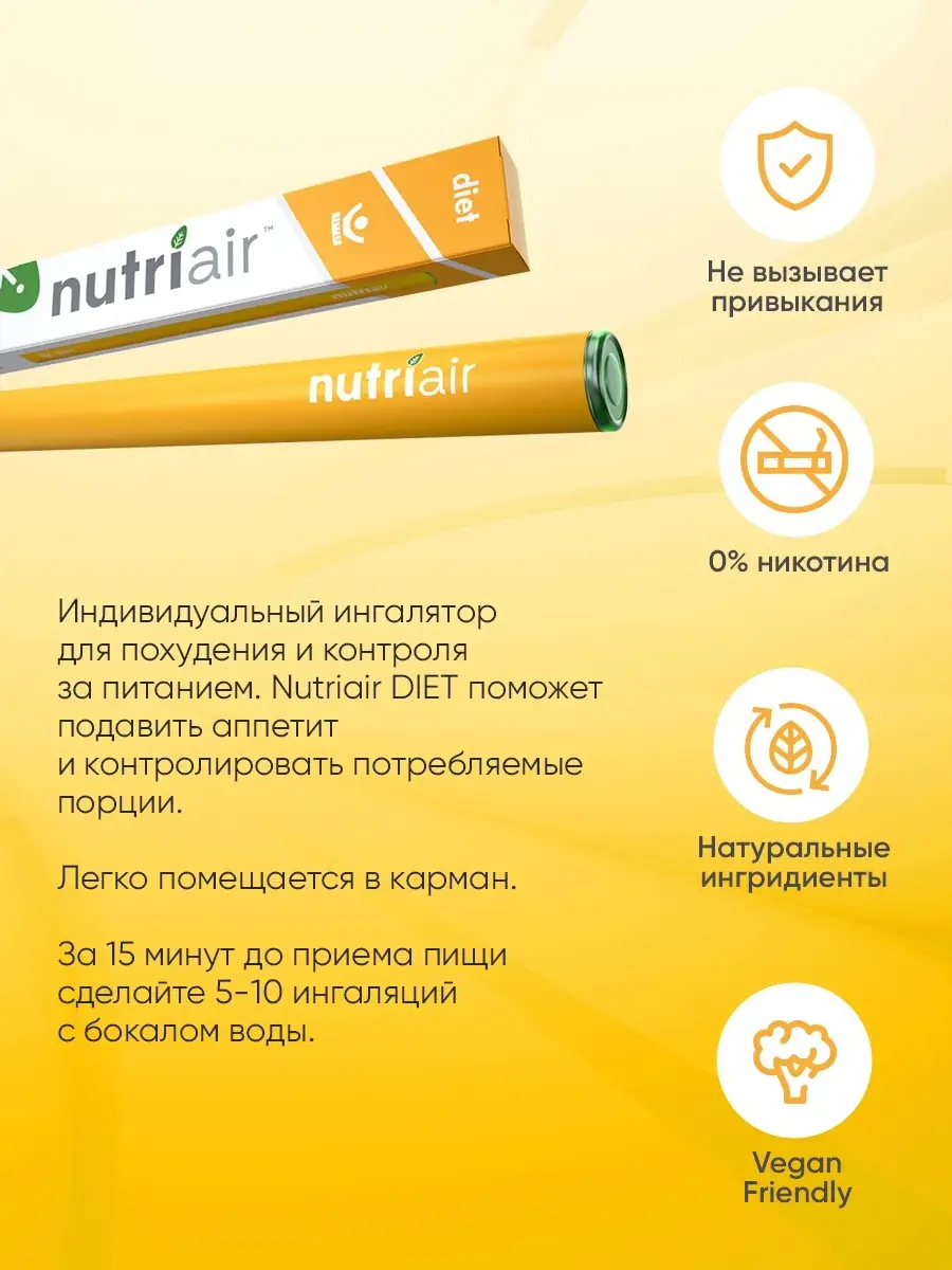 Ингалятор витаминный Nutriair 34602072 купить в интернет-магазине  Wildberries