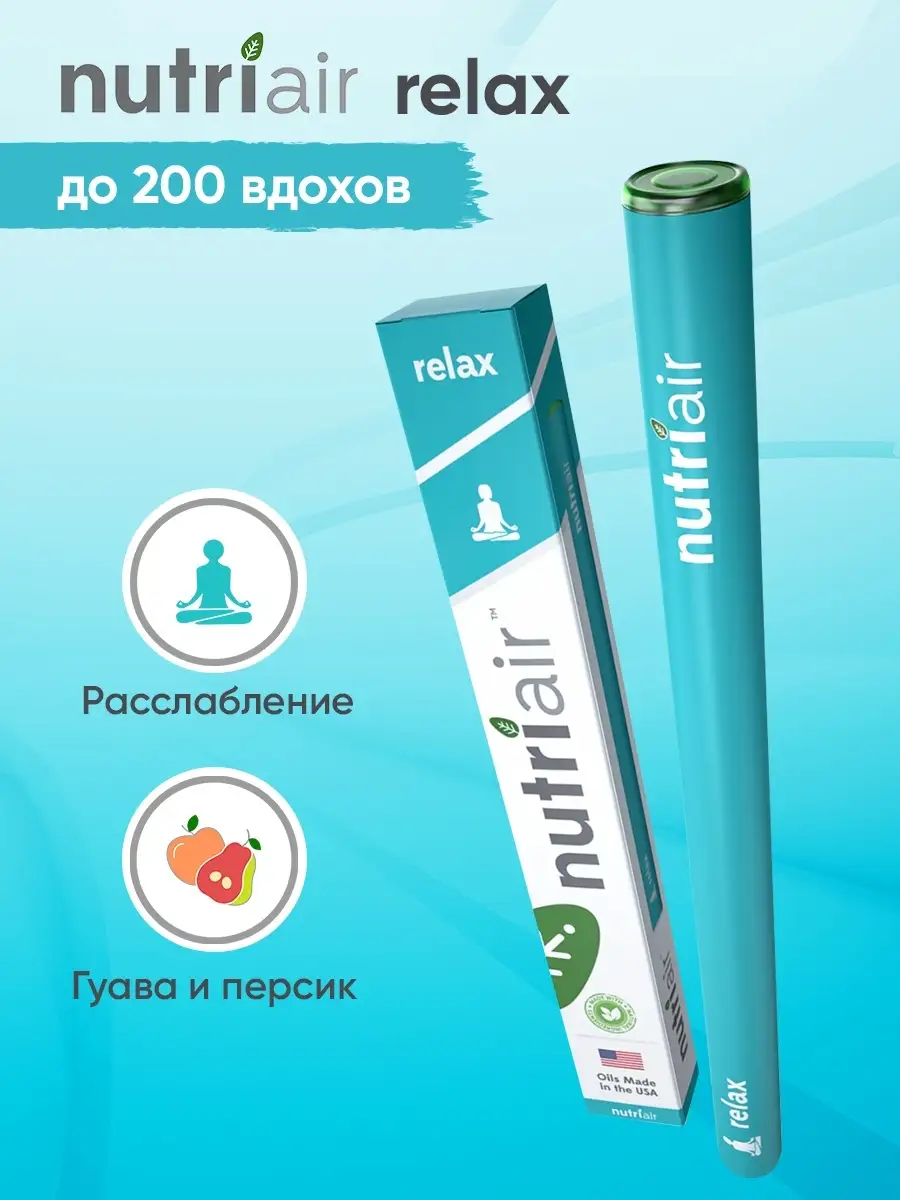 Ингалятор витаминный Nutriair 34602079 купить в интернет-магазине  Wildberries