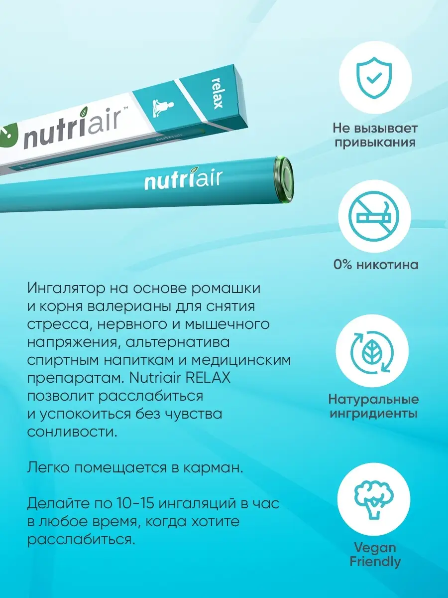 Витаминный ингалятор вейп. Ингалятор сигарета Nutriair. Ингаляторы с витаминами Nutriair. Relax ингалятор Nutriair. Ингаляторы одноразовые витаминные.